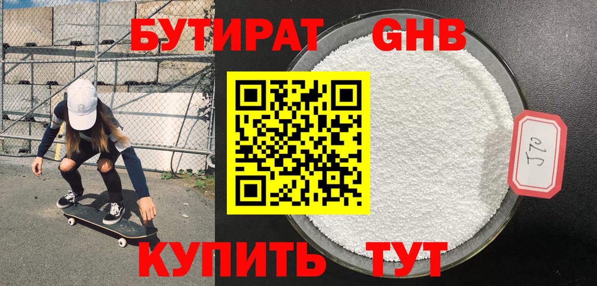 Ревда  Бутират бутик  Вход с VPN 