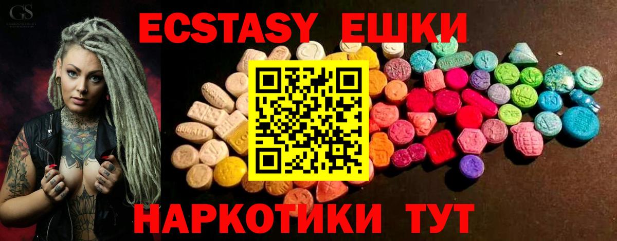 ЭКСТАЗИ  Ecstasy Дубай  Вход с VPN  Ревда  Экстази 280мг 