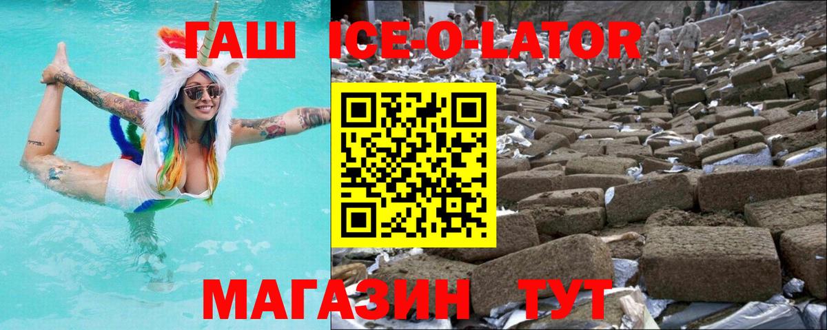 Ревда  ГАШ ice o lator  Вход с VPN  ГАШ  ГАШ hashish 